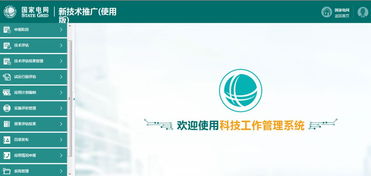 国家电网发布新技术与新产品征集通知，推动能源行业创新发展