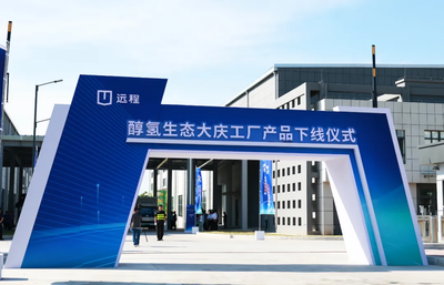 吉利远程醇氢生态大庆工厂产品下线 引领新能源商用车技术推广新篇章