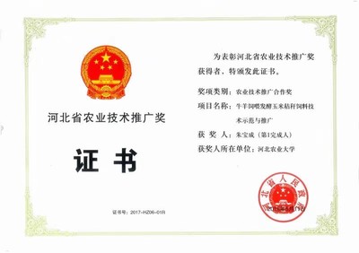 我院朱宝成教授团队荣获河北省农业技术推广合作奖 科技赋能农业新篇章